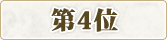 ��4��