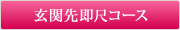 ���֐摦�ڃR�[�X