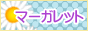 �}�[�K���b�g