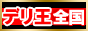 �S���̃f���w�����Ȃ�R���e���c�����Ղ�́h�f���w�������h�Ō��܂�I�I