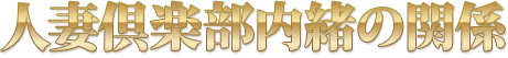 �l�ȋ�y�������̊֌W���X
